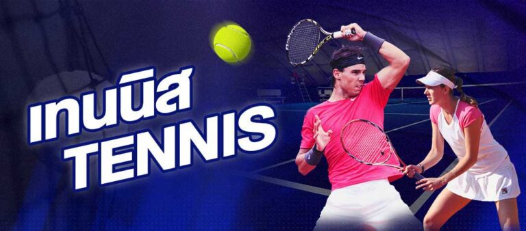 เทนนิสออนไลน์